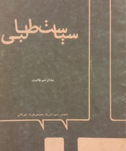 سیاست طالبی | عبدالرحیم طالبوف