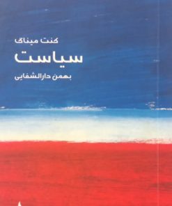 سیاست | کنت میناگ