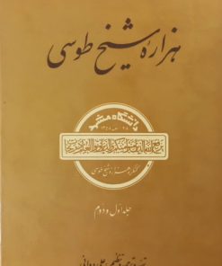 هزاره شیخ طوسی