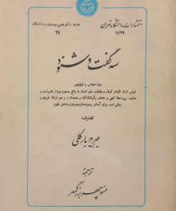 سه گفت و شنود | جرج بارکلی