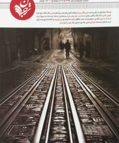 ترجمان علوم انسانی | شماره دوم