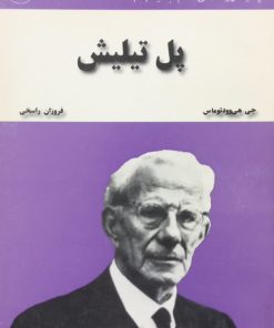 پل تیلیش | جان هی وود توماس