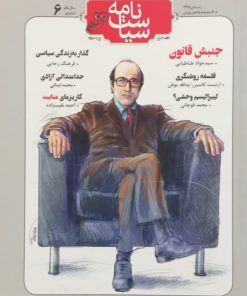 سیاست نامه | شماره 6