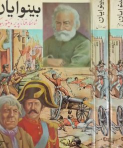 بینوایان | ویکتور هوگو