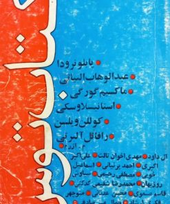 کتاب توس؛ دفتر دوم