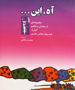 آه، این...؛ محموعه ای از سخنان و تعالیم آچاریا