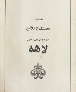 مدافعات مصدق و رولن در دیوان بین المللی لاهه