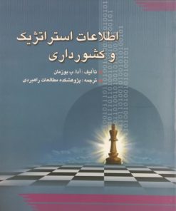 اطلاعات استراتژیم و کشورداری | آدا. ب بوزمان