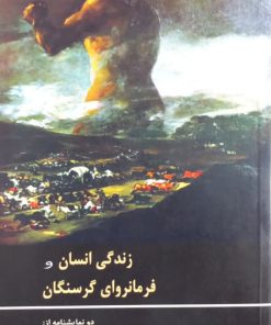 زندگی انسان و فرمانروای گرسنگان | لئانید نیکلایویچ آندری یف