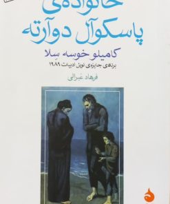 خانواده ی پاسکوآل دوآرته | کامیلو خوسه سلا
