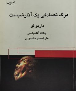 تاوان زیستن | مارتینا مایوک