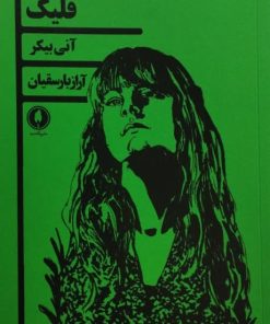 فلیک | آنی بیکر