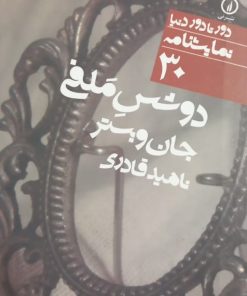 دوشس ملفی | جان وبستر