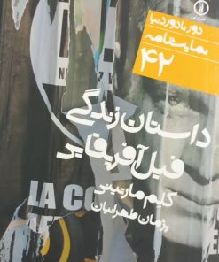 داستان زندگی فیل آفریقایی | کلم مارتینی