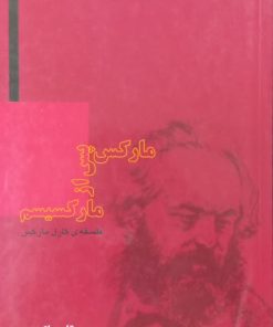 مارکس پس از مارکسیسم | تام راک مور