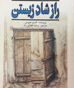 راز شاد زیستن | اندرو متیوس