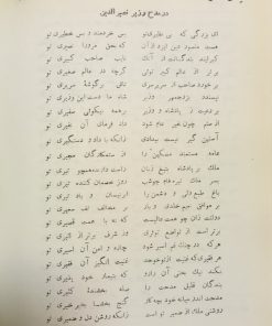 دیوان حکیم سوزنی سمرقندی
