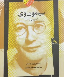 سیمون وی | استیون پلنت