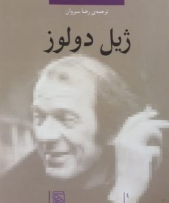 ژیل دولوز | کلر کولبروک