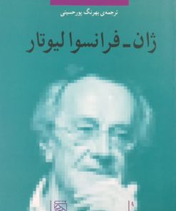ژان فرانسوا لیوتار | سایمون مالپاس