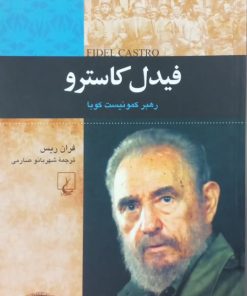 فیدل کاسترو؛ رهبر کمونیست کوبا | فران ریس