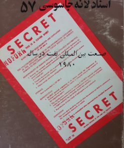 اسناد لانه جاسوسی 57