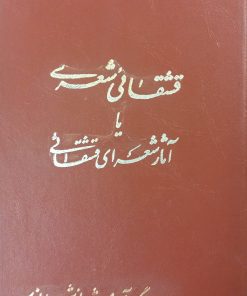 قشقائی شعری یا آثار شعرای قشقائی | شهباز شهبازی