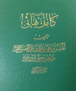 کامل بهایی | حسن بن علی طبری