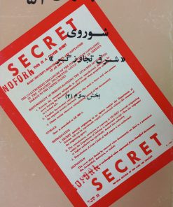 اسناد لانه جاسوسی 52