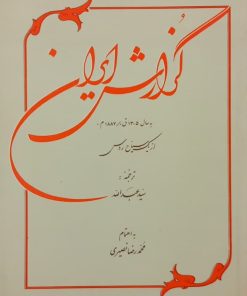 گزارش ایران از یک سیاح روس