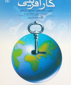 کارآفرینی | محمود احمدپور داریانی