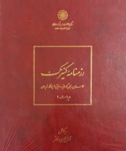 رزمنامه کنیزک (حماسه ای به زبان گورانی و روایتی از یادگار زریران)