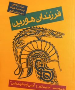 فرزندان هورین | جی. آر. آر. تالکین