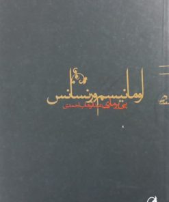 اومانیسم و رنسانس | پی یر ماری