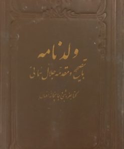 ولدنامه