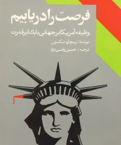 فرصت را دریابیم | ریچارد نیکسون