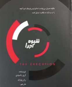 شیوه اجرا | لری باسیدی و رام چاران