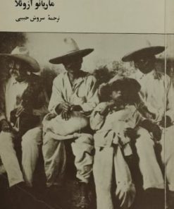 اربابها | ماریانو آزوئلا