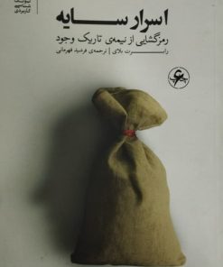 اسرار سایه | رابرت بلای