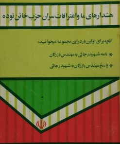 هشدارهای ما و اعترافات سران حزب خائن توده