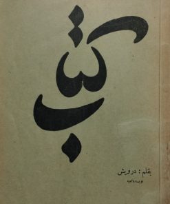 کتاب | درویش