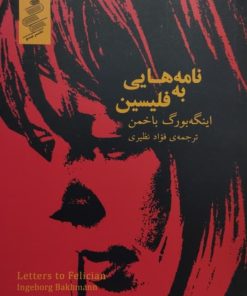 نامه هایی به فلیسین | اینگه بورگ باخمن