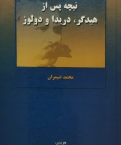 نیچه پس از هیدگر، دریدا و دولوز | محمد ضیمران