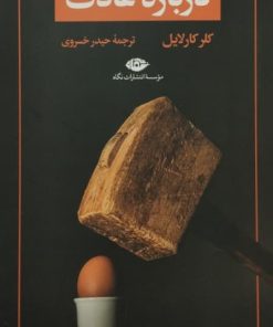 درباره عادت | کلر کارلایل