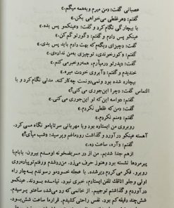 گور و گهواره | غلامحسین ساعدی