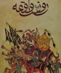 روز واقعه | بهرام بیضائی