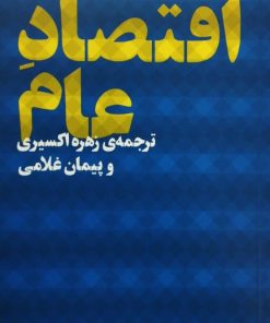اقتصاد عام | ژرژ باتای