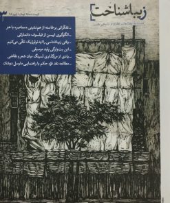 زیبا شناخت