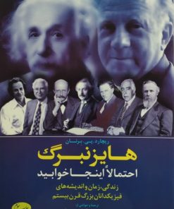 هایزنبرگ احتمالا اینجا خوابید | ریچارد پی برنان