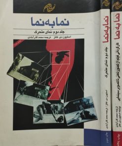 نما به نما | استیون دی کاتز